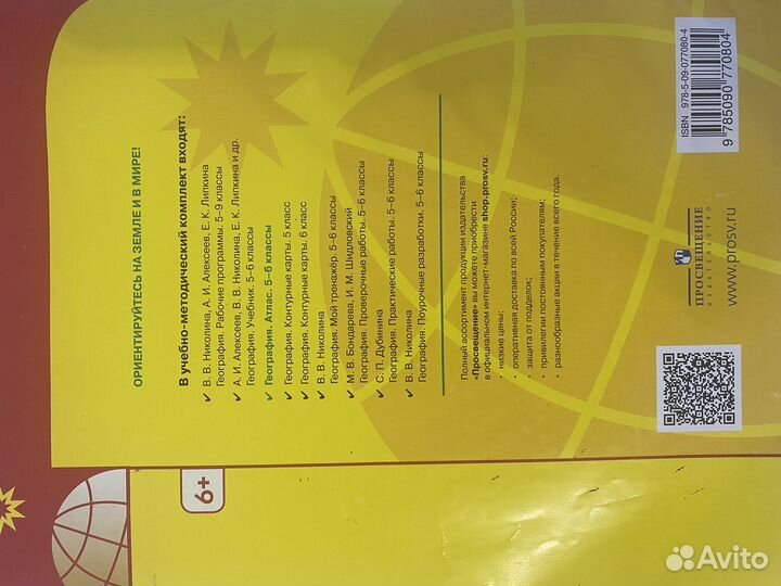 Атлас 6 класс