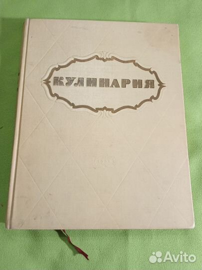 Кулинария 1959г