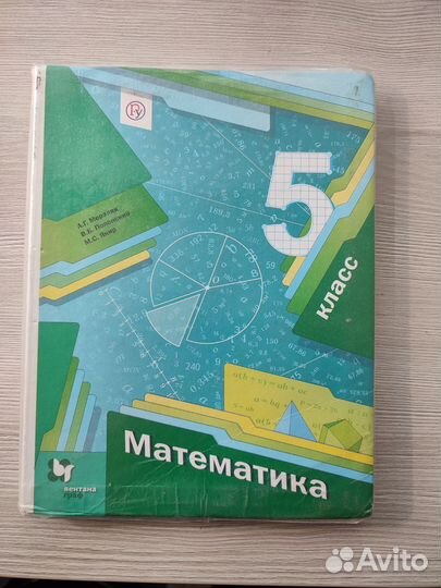 Математика 5 класс мерзляк