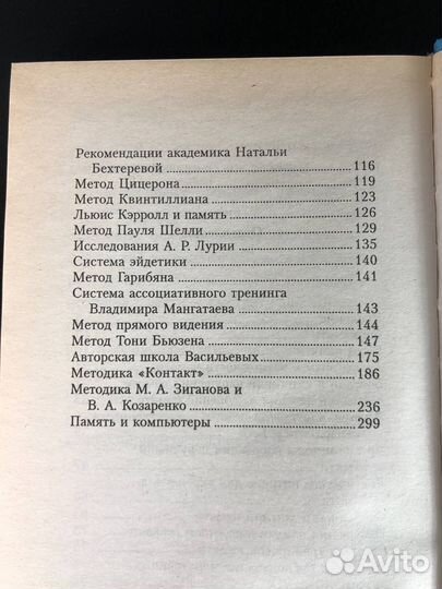 Книга Тренировка памяти по уникальным методикам