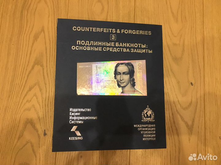 Книга Подлинные банкноты: основные средства защиты
