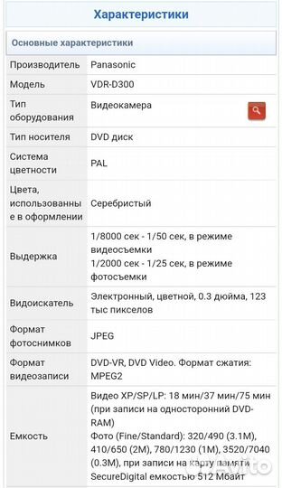 Видеокамера Panasonic VDR-D300