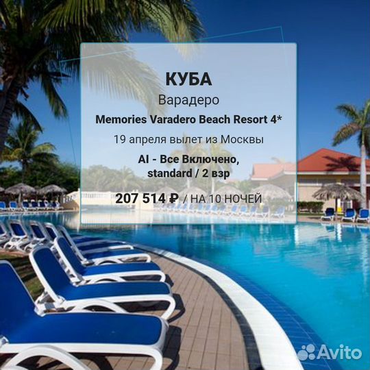 Тур на Кубу