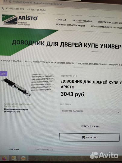 Доводчик для дверей купе универсальный