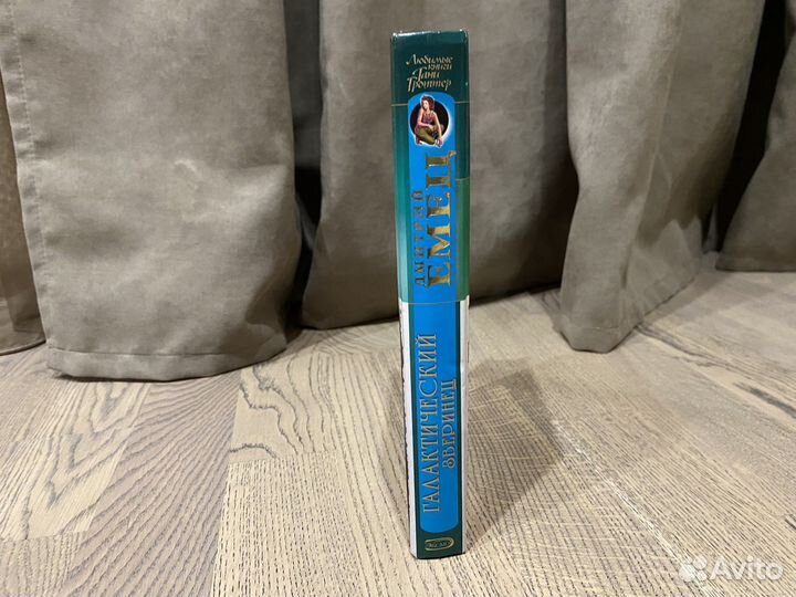 Книга Галактический зверинец. Дмитрий Емец