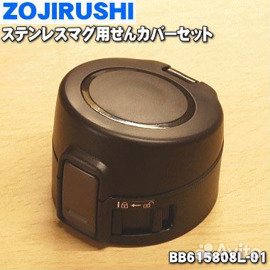 Крышка для термоса Zojirushi SM-KC48