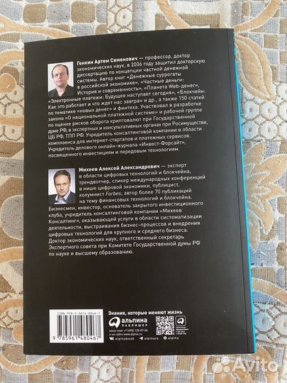 Книга Block chain Артем Генкин, Алексей Михеев