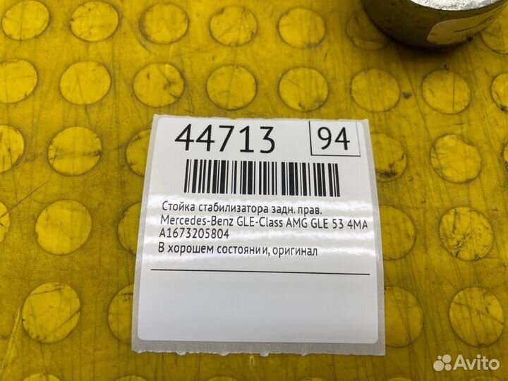 Б/У стойка стабилизатора В хорошем состоянии