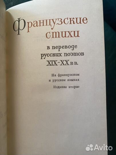 Французские стихи в переводе русских поэтов