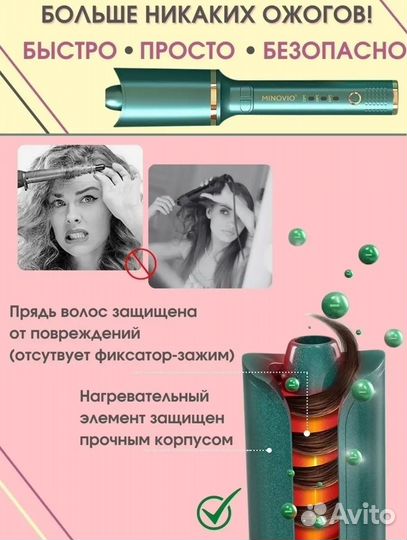Автоматический стайлер для локонов