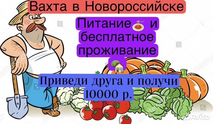 Разнорабочий Вахта(прожив+питание) Новороссийск