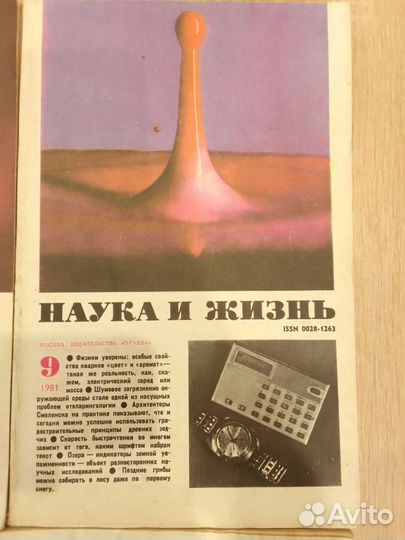 Наука и жизнь