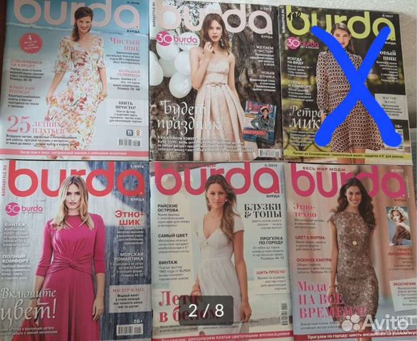 Журналы бурда моден