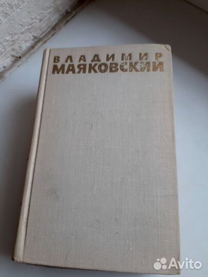 Маяковский 3 тома