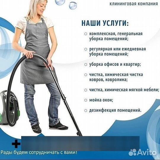 Клининговые услуги