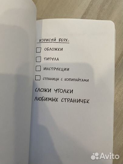 Wreck this journal блокнот