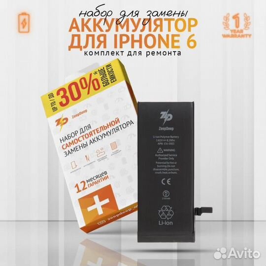 Аккумулятор iPhone 6 +16 увеличенной емкости в наб