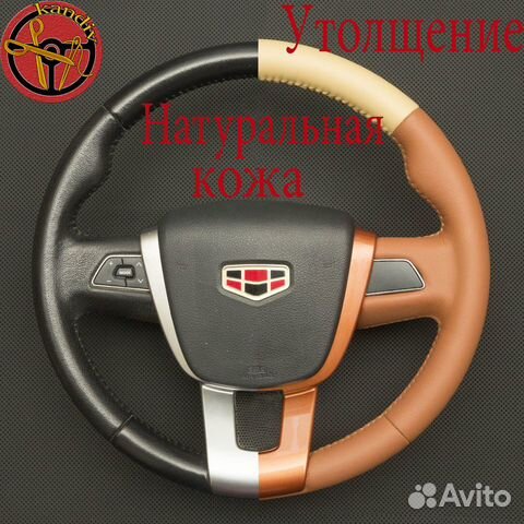 Как снять руль geely emgrand