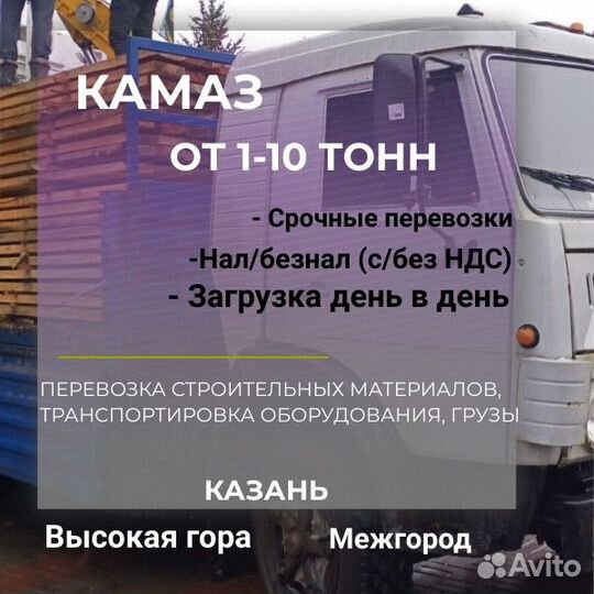 Грузоперевозки Камаз 10 тн. Аренда Камаза