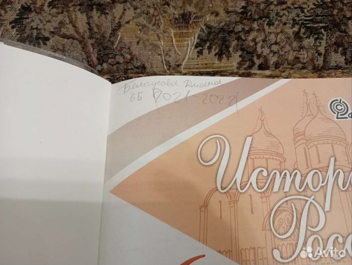 Учебник по истории 6 класс