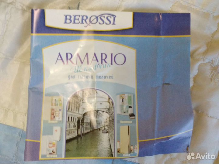 Шкафчик для мелочей