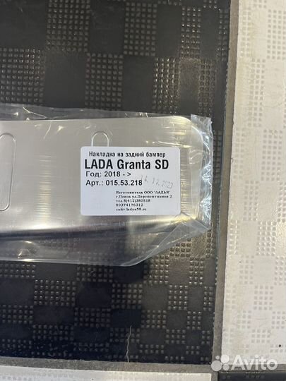 Накладка на задний бампер Гранта седан