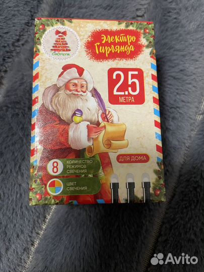 Гирлянда новая 2,5м