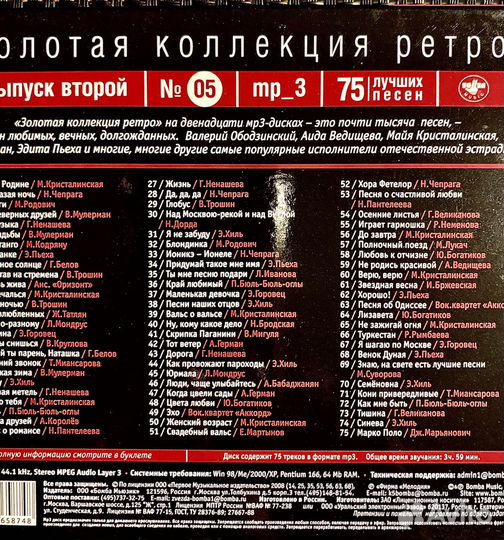 Диск золотая коллекция, 75 песен Штраус