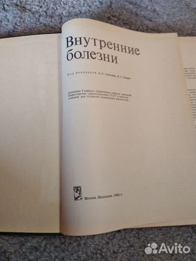 Внутренние болезни