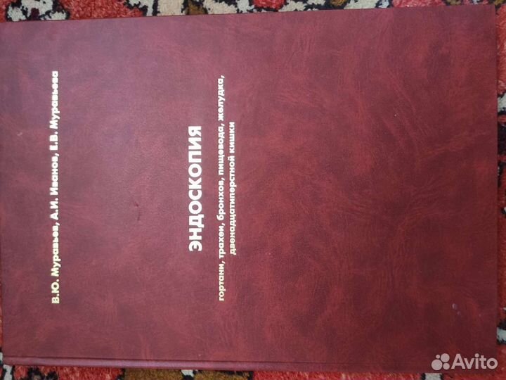 Книга по эндоскопии