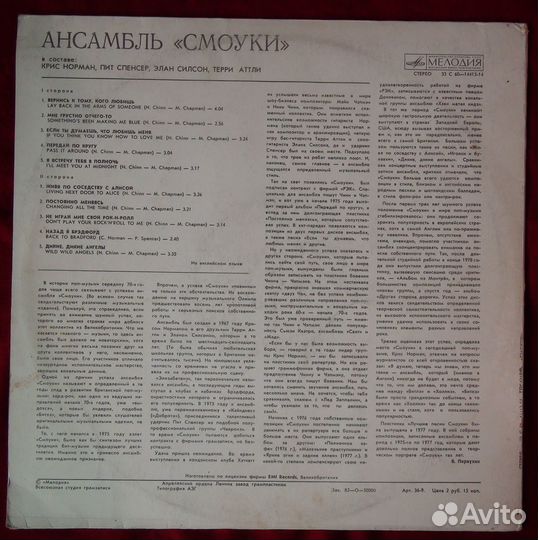 Виниловые пластинки,Smokie, (мелодия) LP