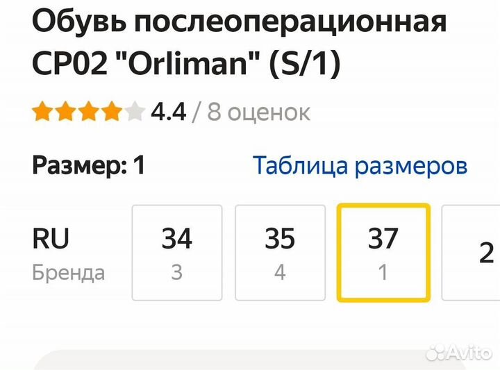 Послеоперационная Обувь Барука