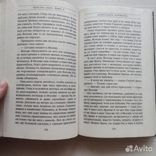 Александра Маринина книги