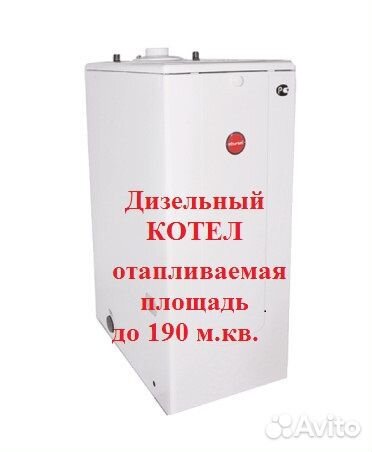 Напольный дизельный котел turbo-17 (19,8 кВт)