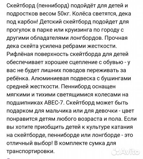 Скейтборд детский