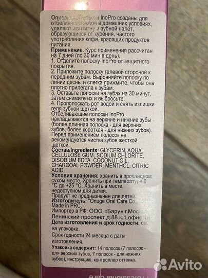 Отбеливающие полоски для зубов InoPro