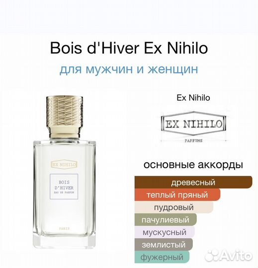 Ex Nihilo Bois d’Hiver оригинал распив