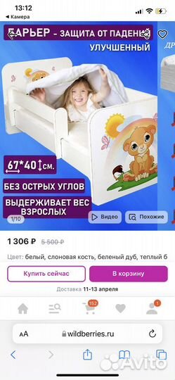 Бордюр для детской кровати