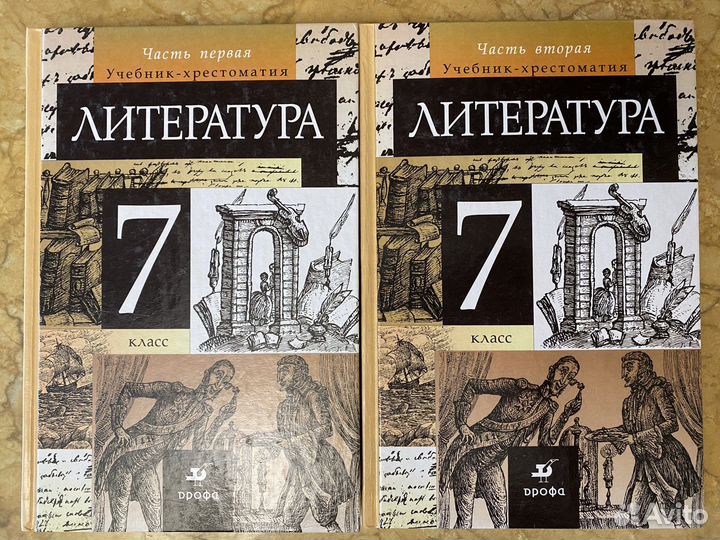 Хрестоматия 7 класс. Учебник по литературе 10 класс Курдюмова. Учебник литературы 10 класс Курдюмова. Хрестоматия 7 класс по литературе.