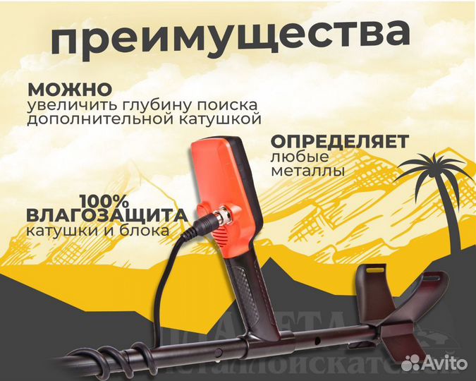Металлоискатель аренда