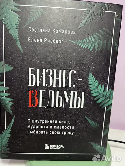 Бизнес ведьмы Комарова Светлана книга