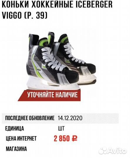 Коньки хоккейные iceberger Viggo, размер 38