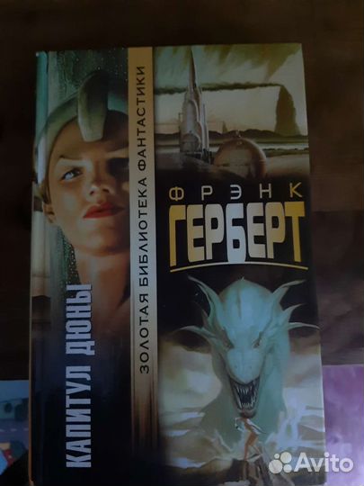 Книги Дюна