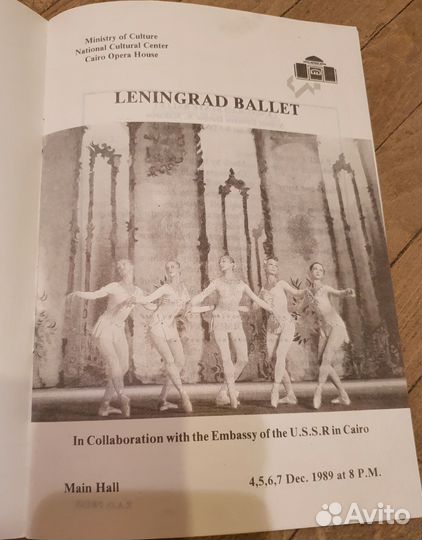 Программки Ленинградский балет, Гжель - Каир 1989