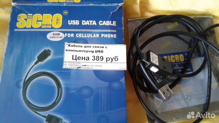 Кабель для связи С компьютером USB