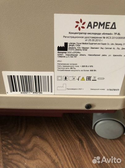 Концентратор кислорода Армед