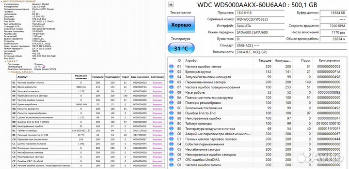 Жесткий диск WD 500 gb (SMART Good)