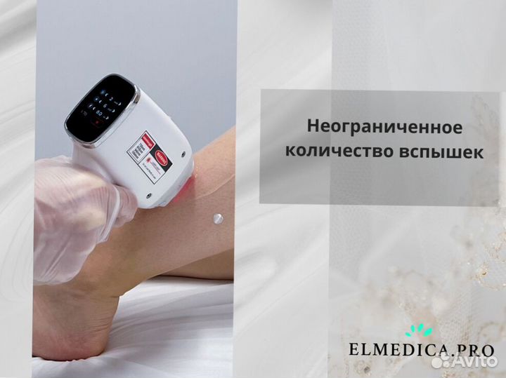 Диодный лазер El'Medica MaxPlus, мощный аппарат