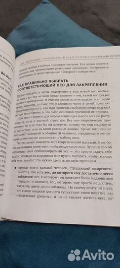 Книга я не умею худеть Пьер Дюкан