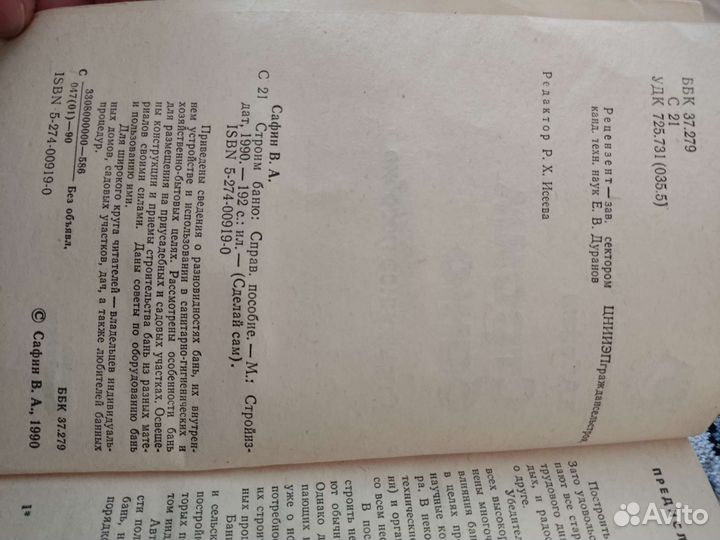 Книга строим баню